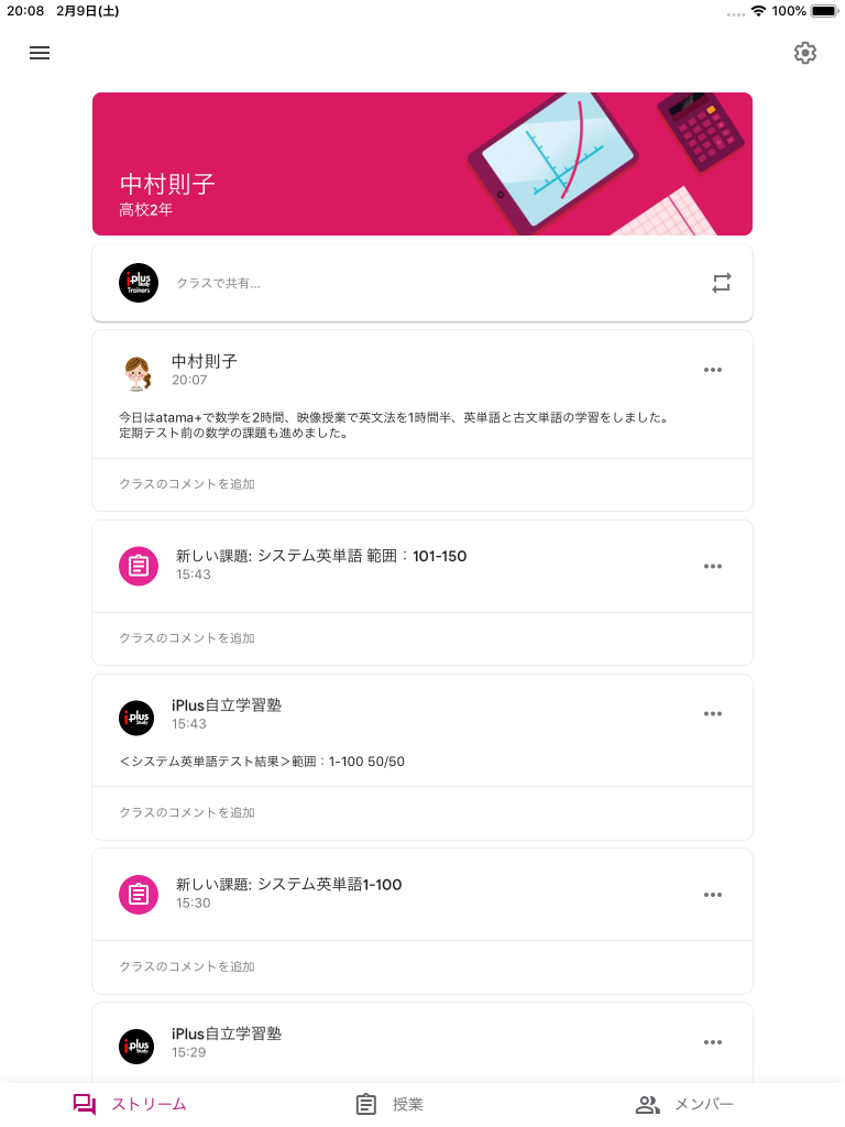 学習管理システムClassroomイメージ