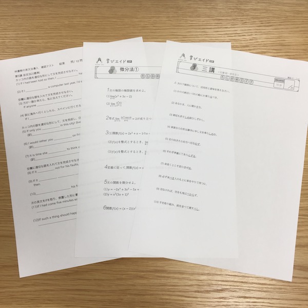 映像授業や参考書のテスト