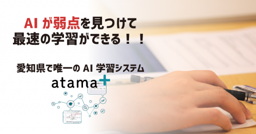 AI学習システムatama+