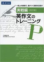 実践編英作文のトレーニング