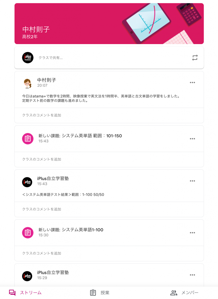 学習管理システムGoogle Classroom