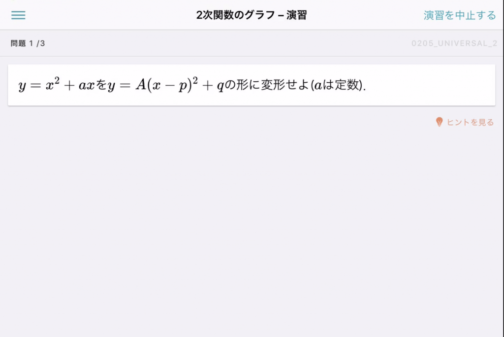 atama+演習イメージ