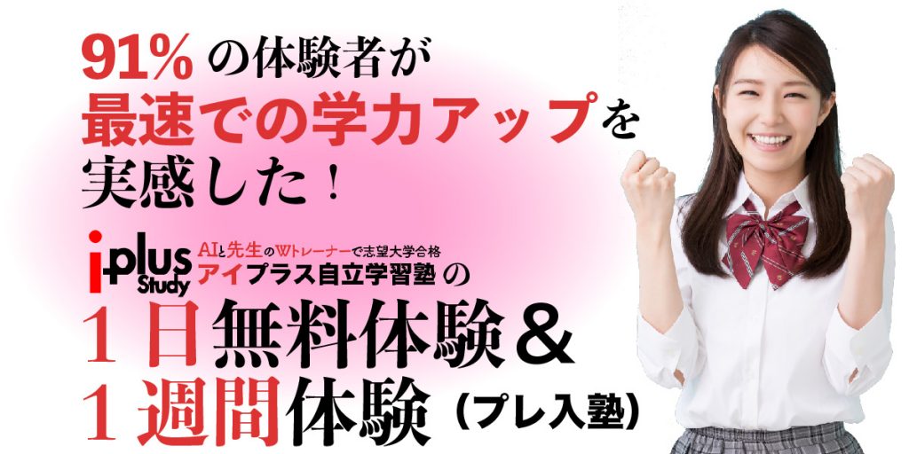 1日無料体験と1週間体験の案内