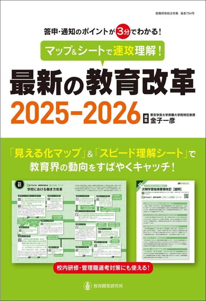 最新の教育改革
