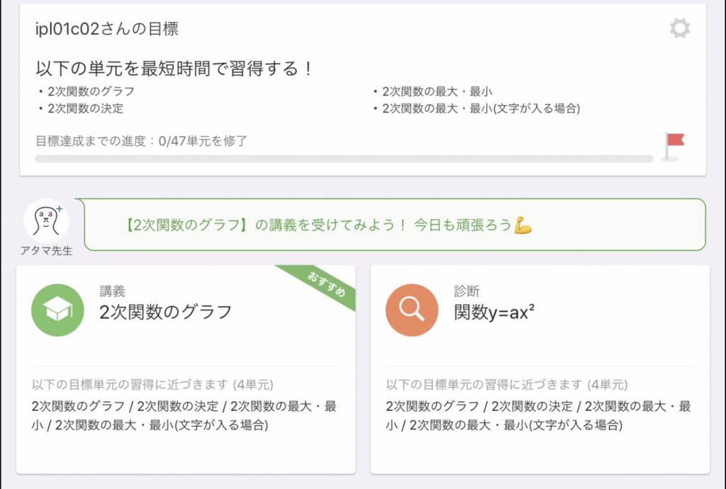 atama+分析結果イメージ
