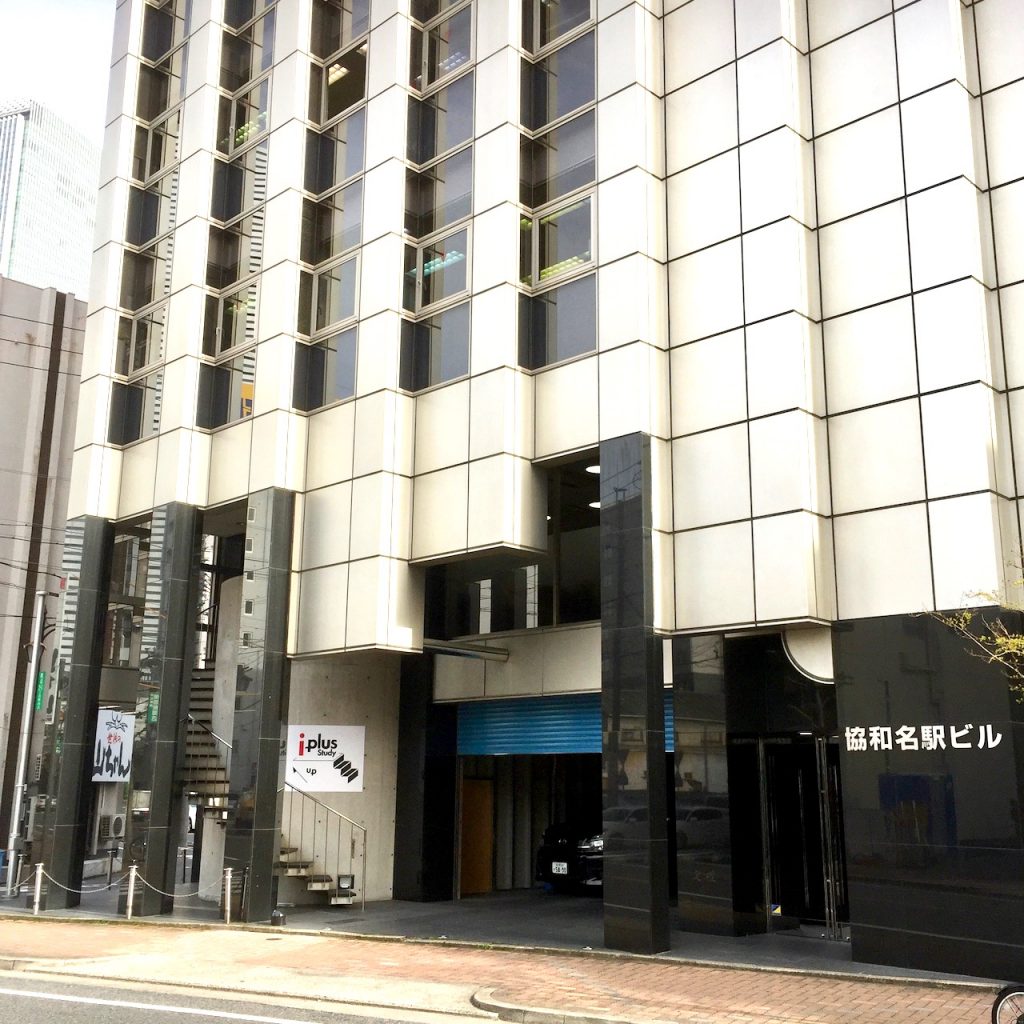 協和名駅ビル