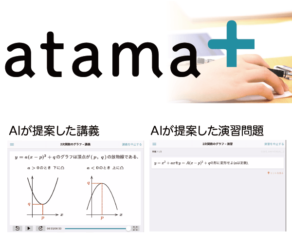AI学習システムatama+