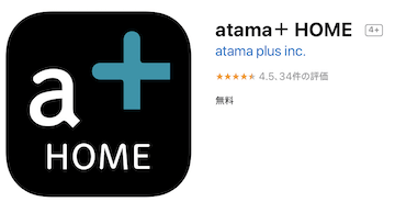 atama+宿題アプリアイコン
