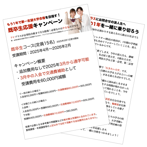 既卒生向けキャンペーンチラシ