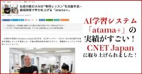 atama+がCNET Japanに紹介されました！