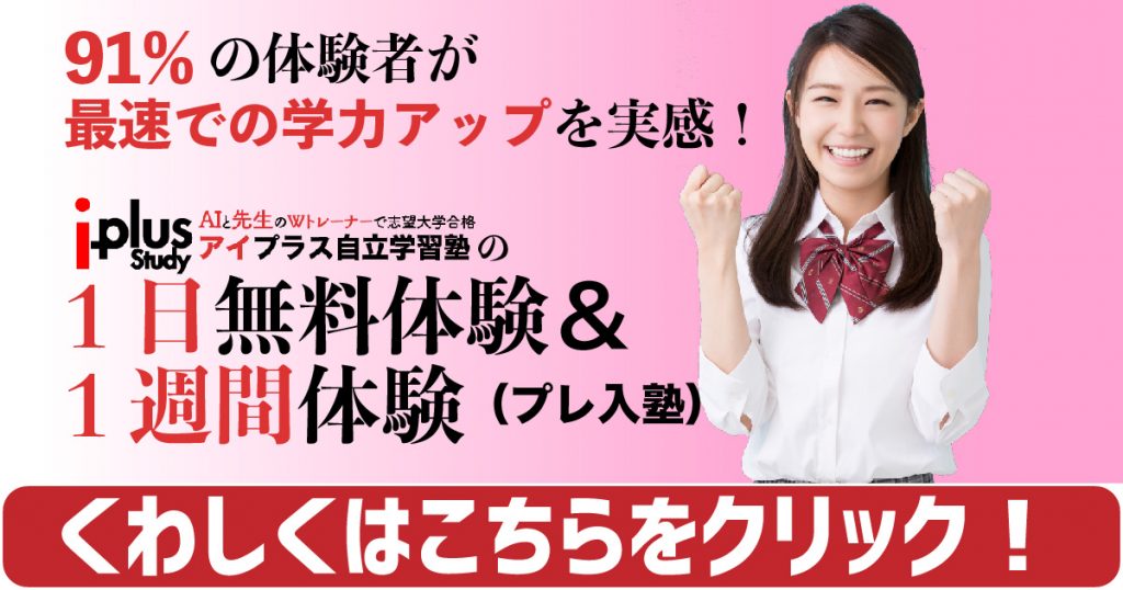 1日無料体験&1週間体験入塾