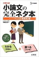 小論文のネタ本
