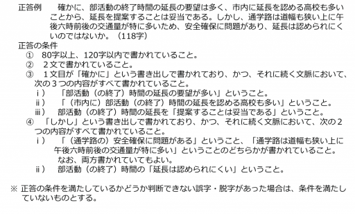 新テスト国語正答条件