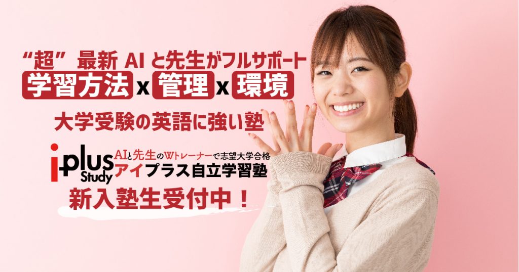 大学受験の英語に強い塾